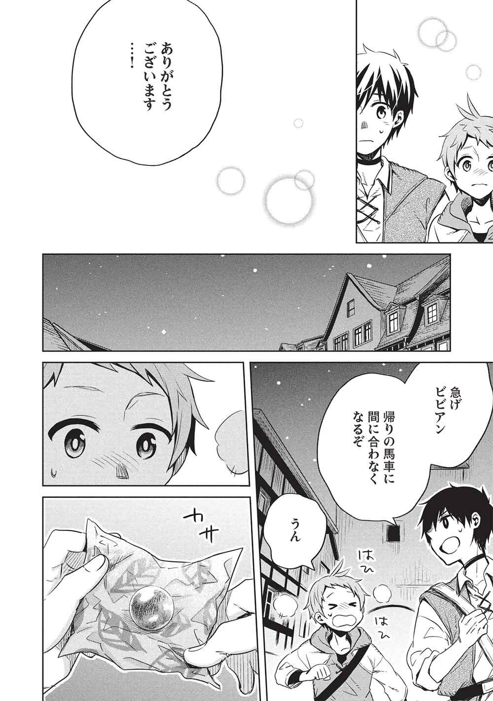 Giselle no Renkin Ame - Chapter 18 - Page 10