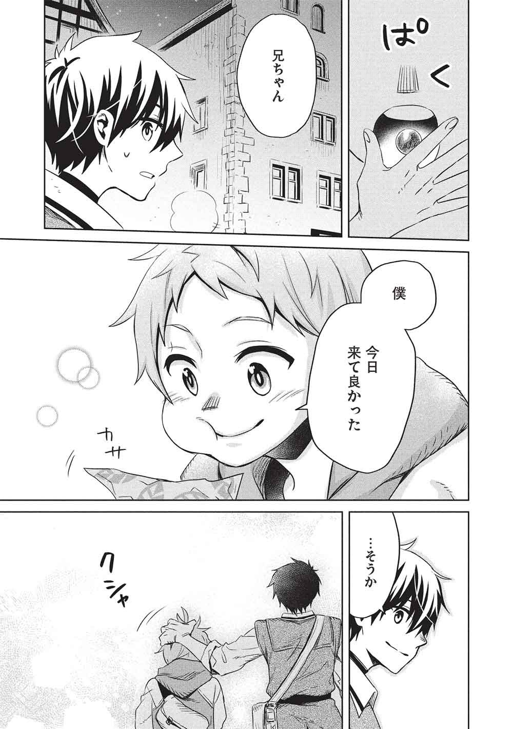 Giselle no Renkin Ame - Chapter 18 - Page 11