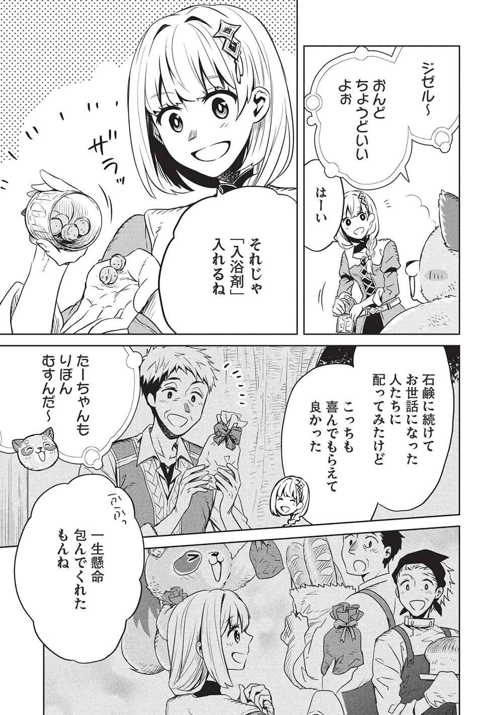 Giselle no Renkin Ame - Chapter 18 - Page 13