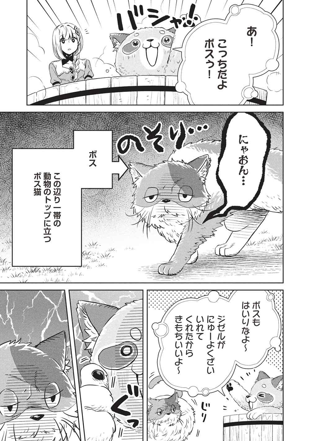 Giselle no Renkin Ame - Chapter 18 - Page 15