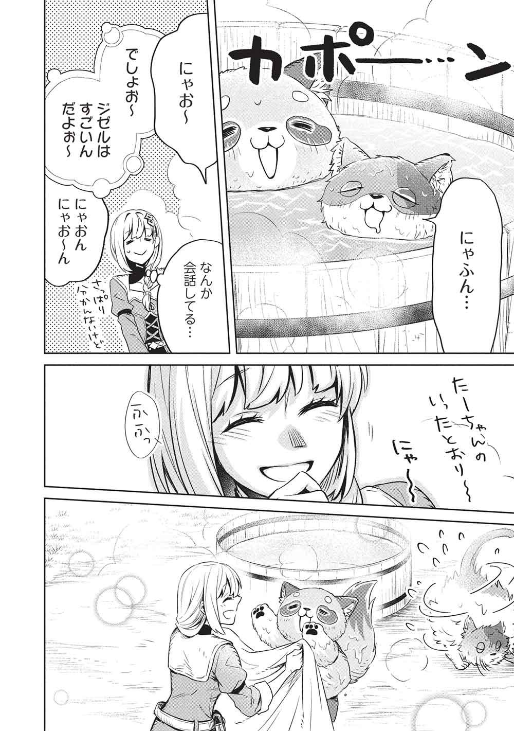 Giselle no Renkin Ame - Chapter 18 - Page 16