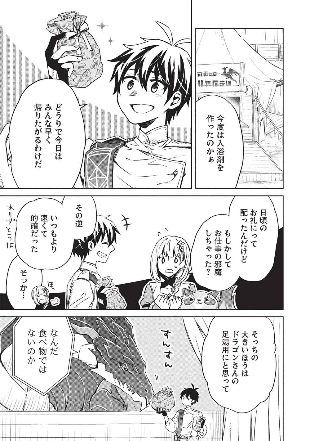 Giselle no Renkin Ame - Chapter 18 - Page 17