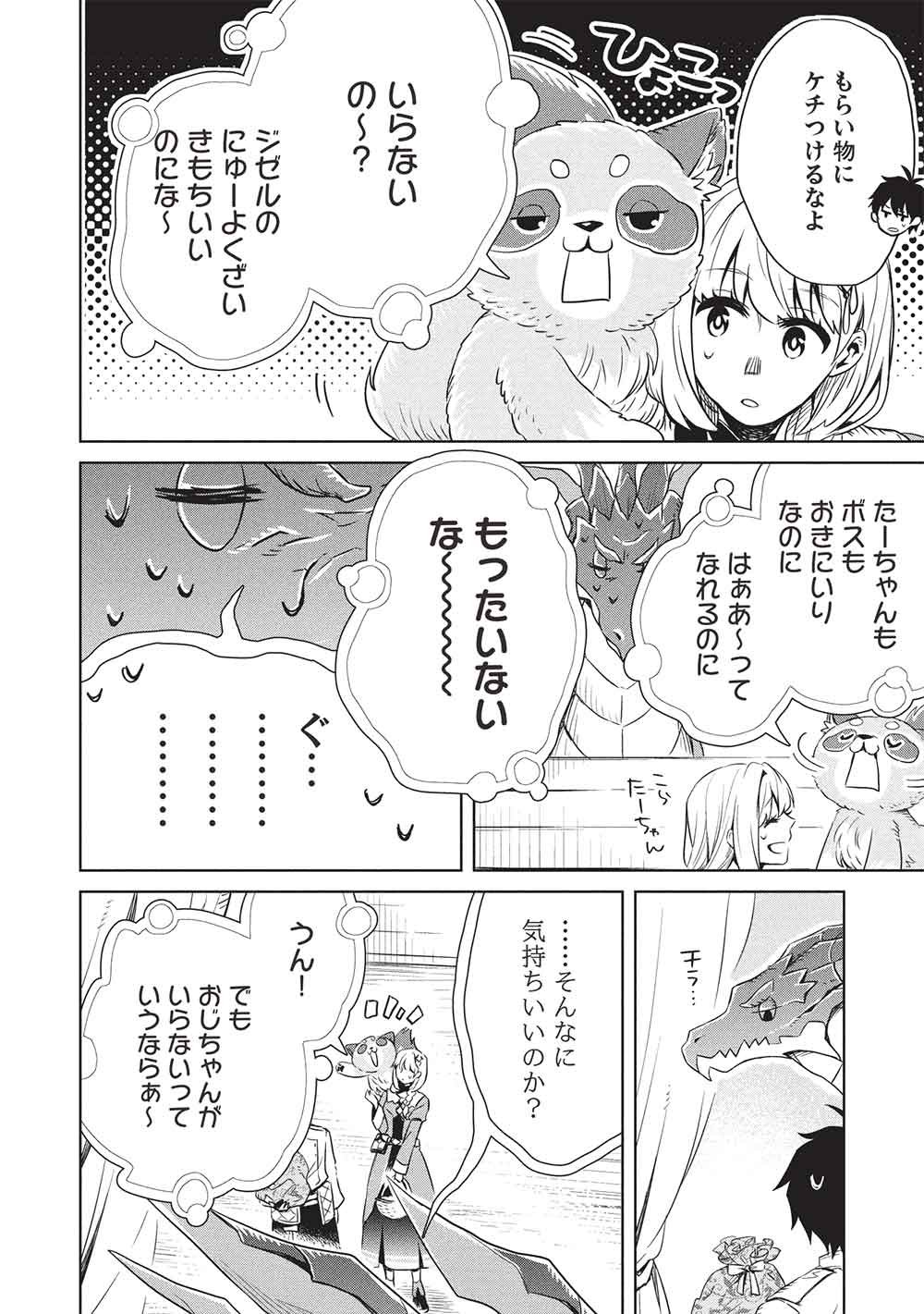 Giselle no Renkin Ame - Chapter 18 - Page 18