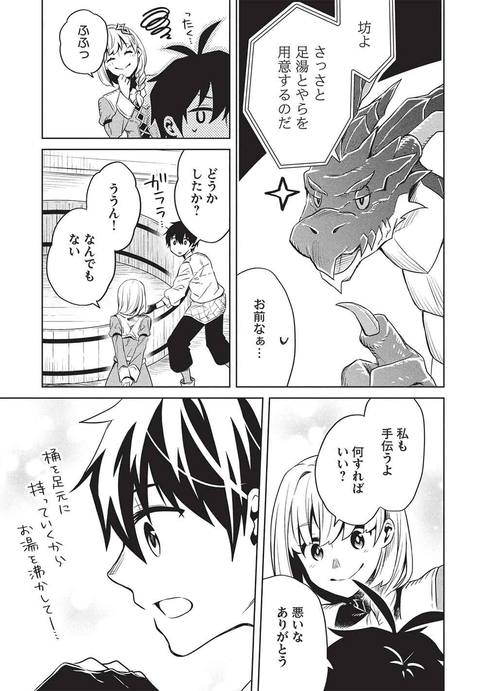 Giselle no Renkin Ame - Chapter 18 - Page 19