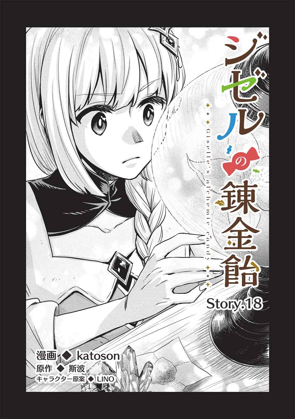 Giselle no Renkin Ame - Chapter 18 - Page 2