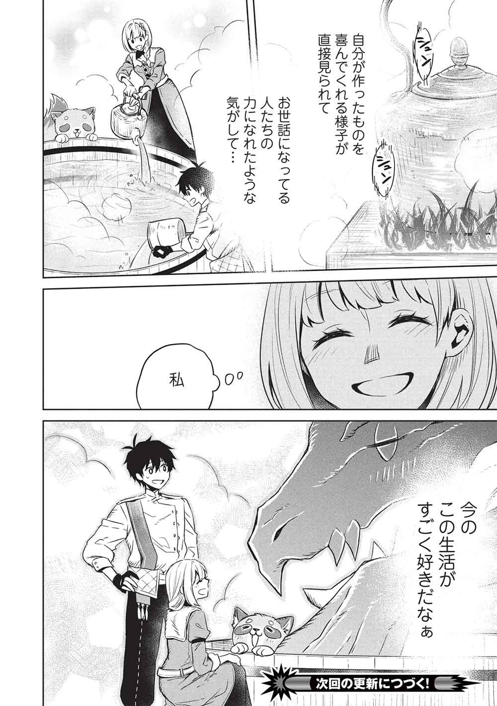 Giselle no Renkin Ame - Chapter 18 - Page 20