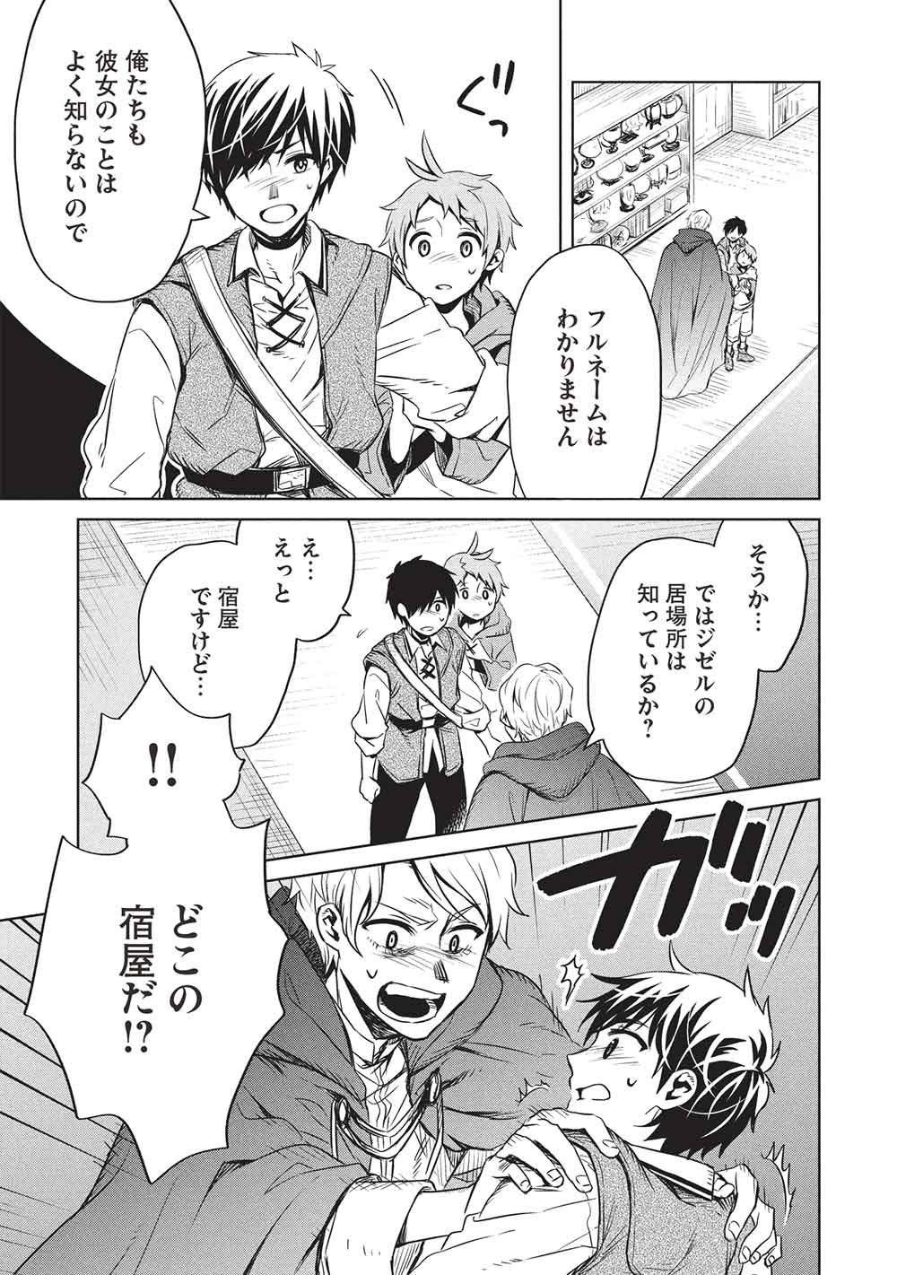 Giselle no Renkin Ame - Chapter 18 - Page 3