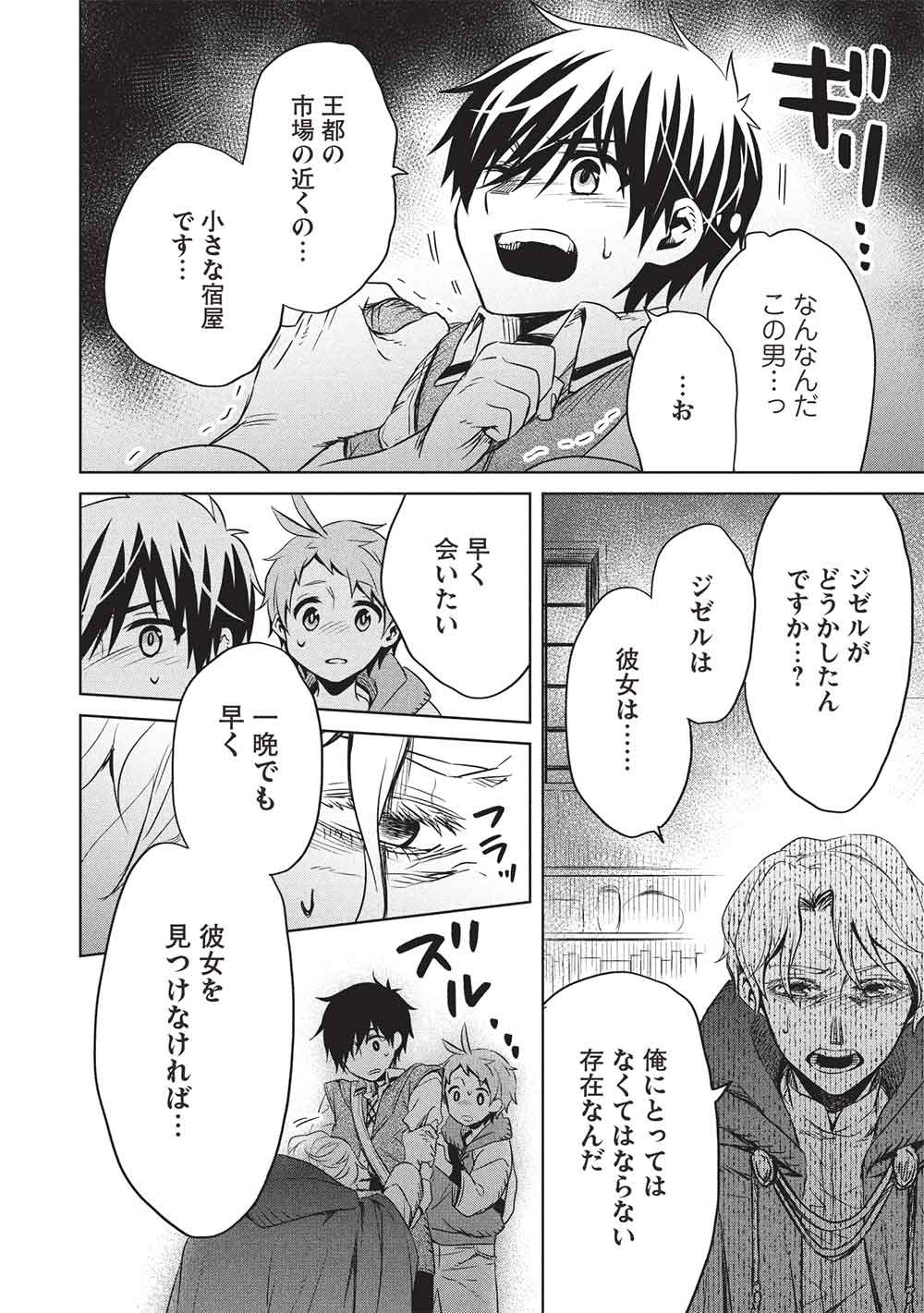 Giselle no Renkin Ame - Chapter 18 - Page 4