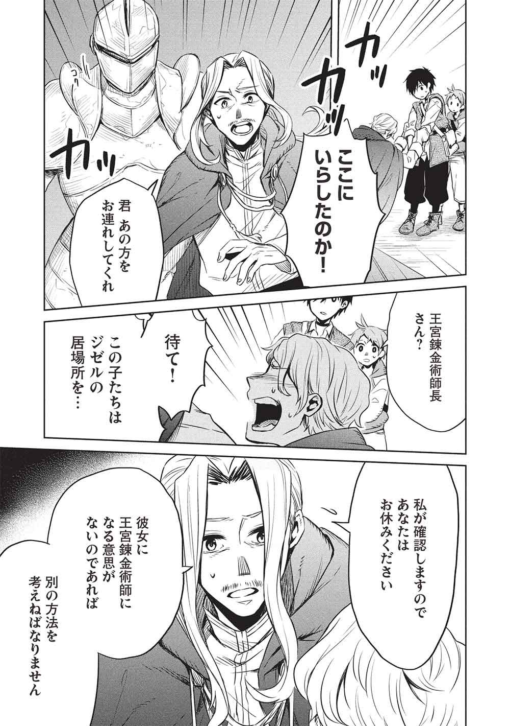 Giselle no Renkin Ame - Chapter 18 - Page 5