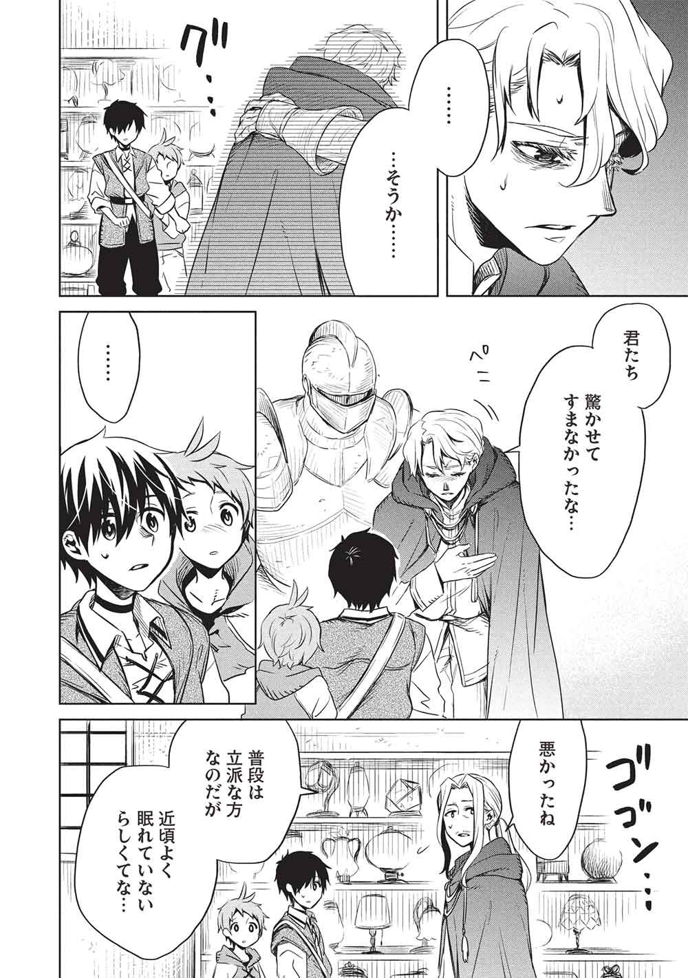 Giselle no Renkin Ame - Chapter 18 - Page 6