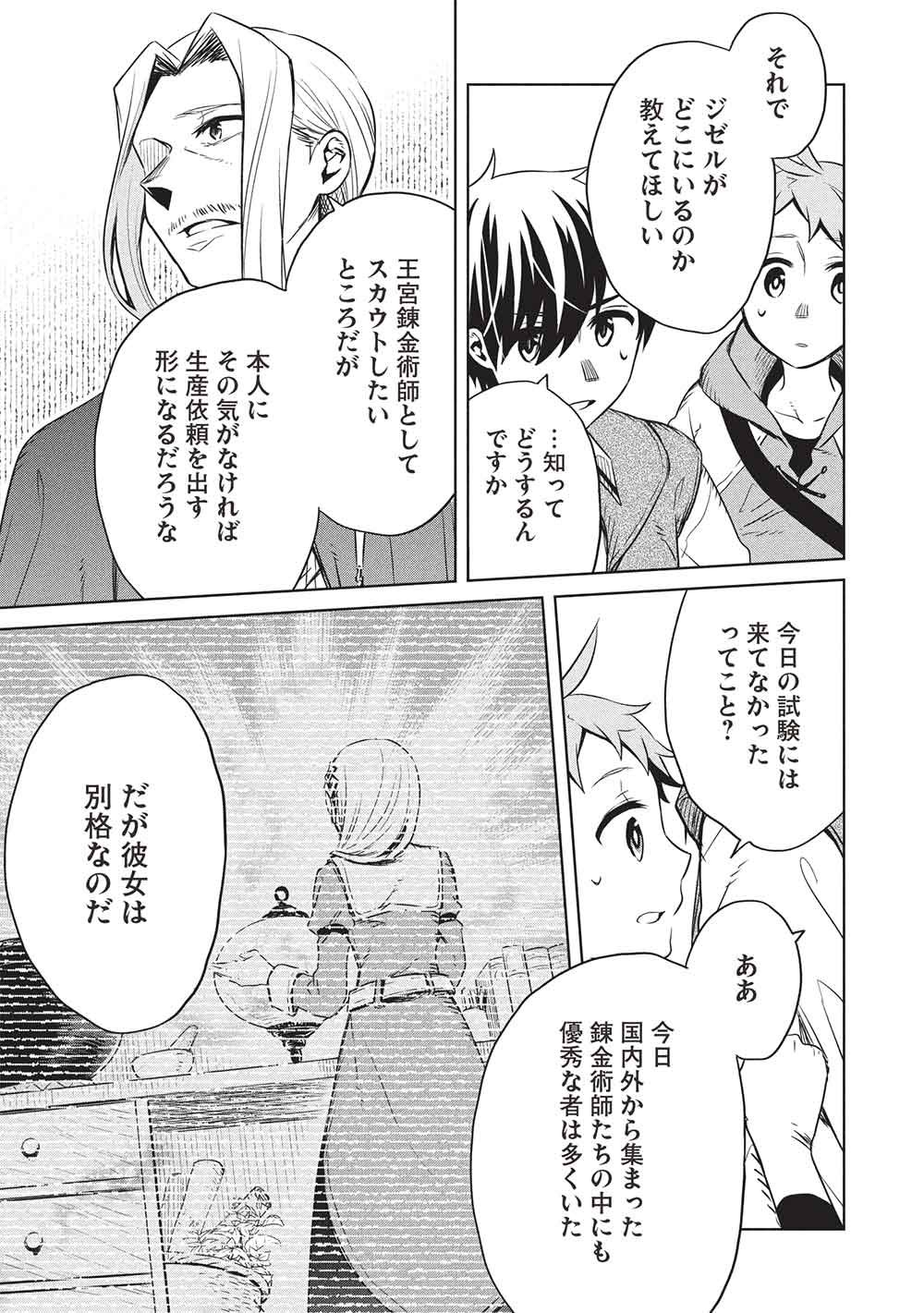 Giselle no Renkin Ame - Chapter 18 - Page 7