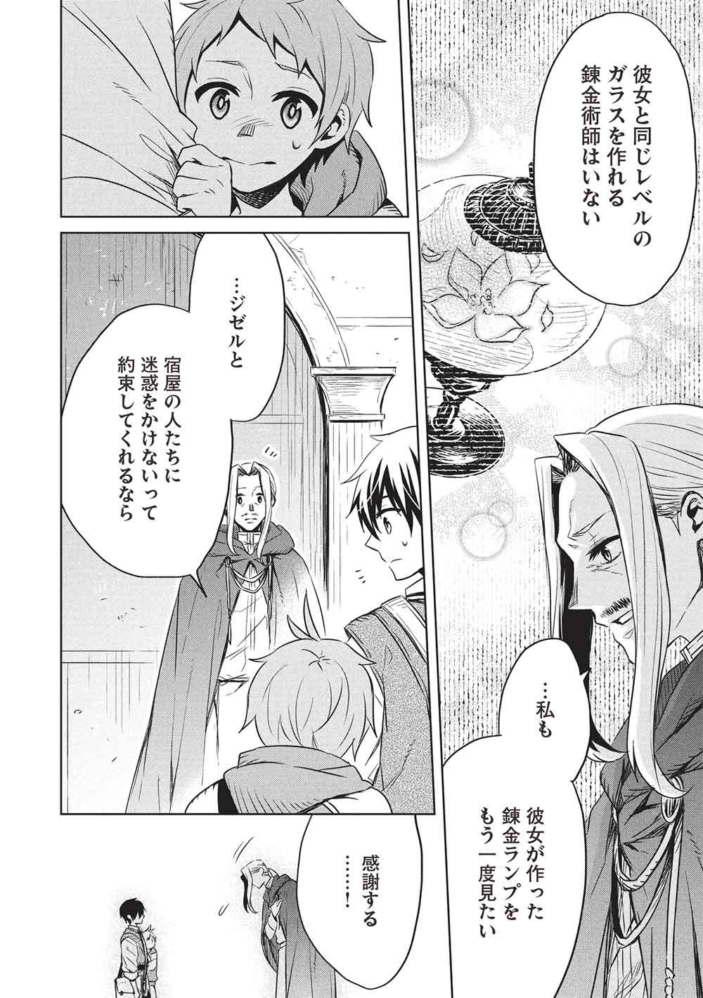 Giselle no Renkin Ame - Chapter 18 - Page 8