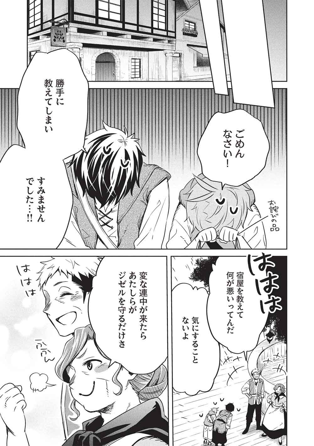 Giselle no Renkin Ame - Chapter 18 - Page 9