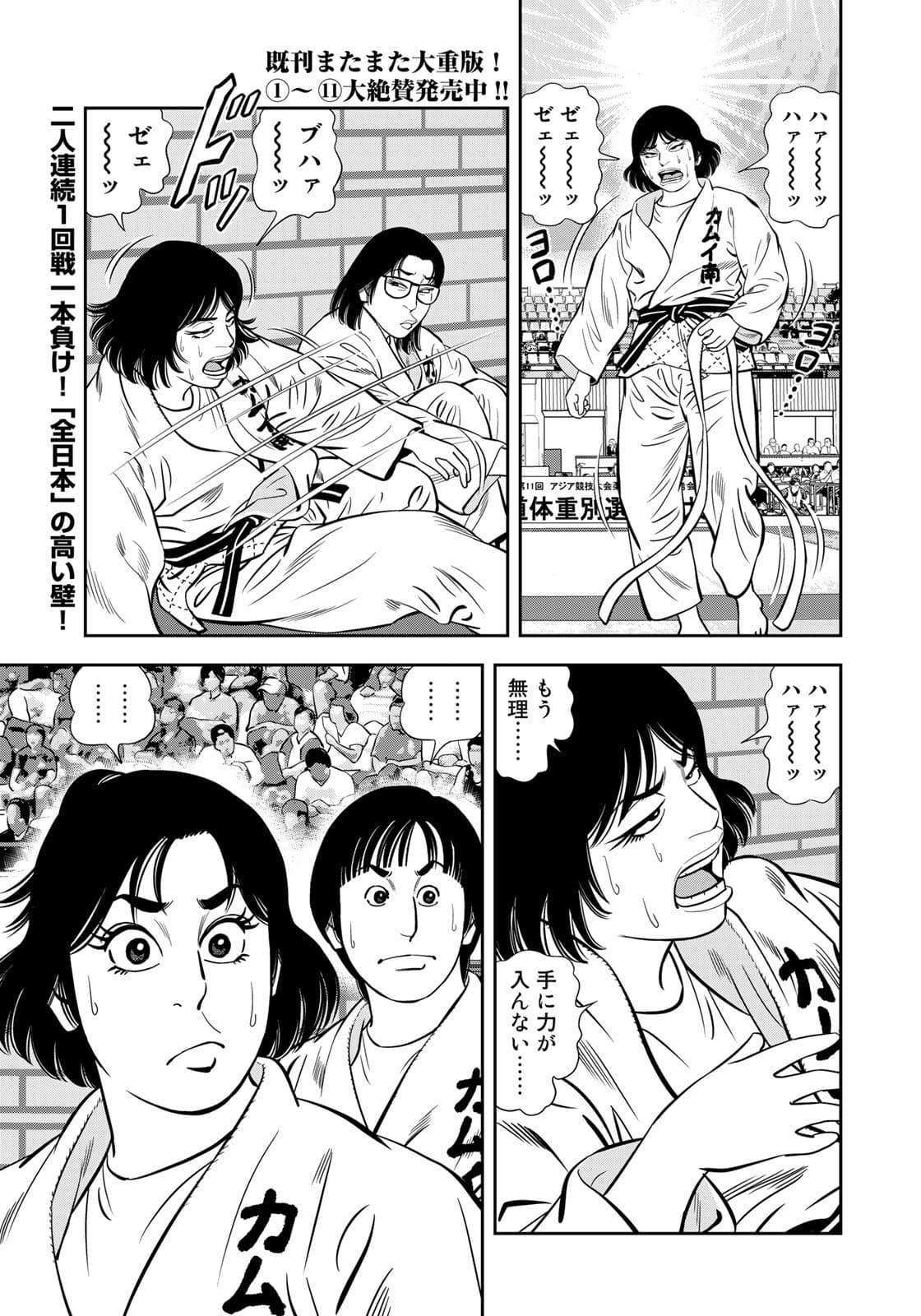 JJM - Joshi Judoubu Monogatari - Chapter 100 - Page 1