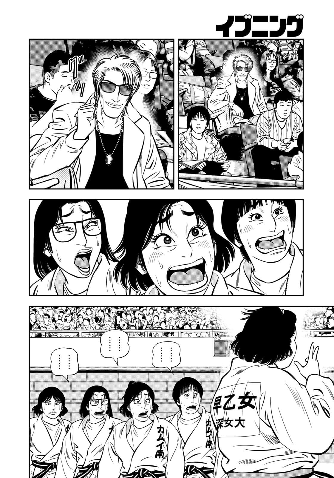 JJM - Joshi Judoubu Monogatari - Chapter 100 - Page 10