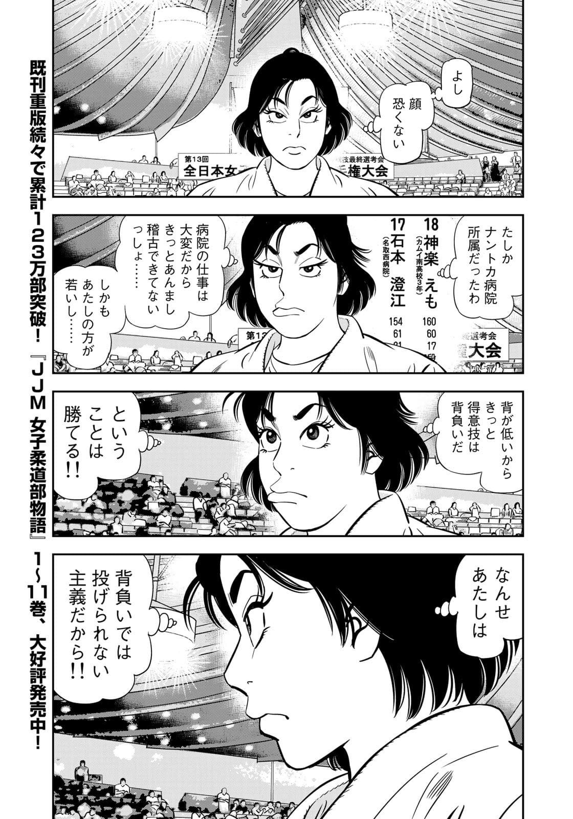 JJM - Joshi Judoubu Monogatari - Chapter 100 - Page 15