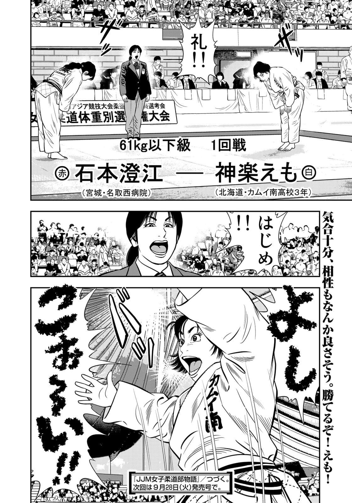 JJM - Joshi Judoubu Monogatari - Chapter 100 - Page 16