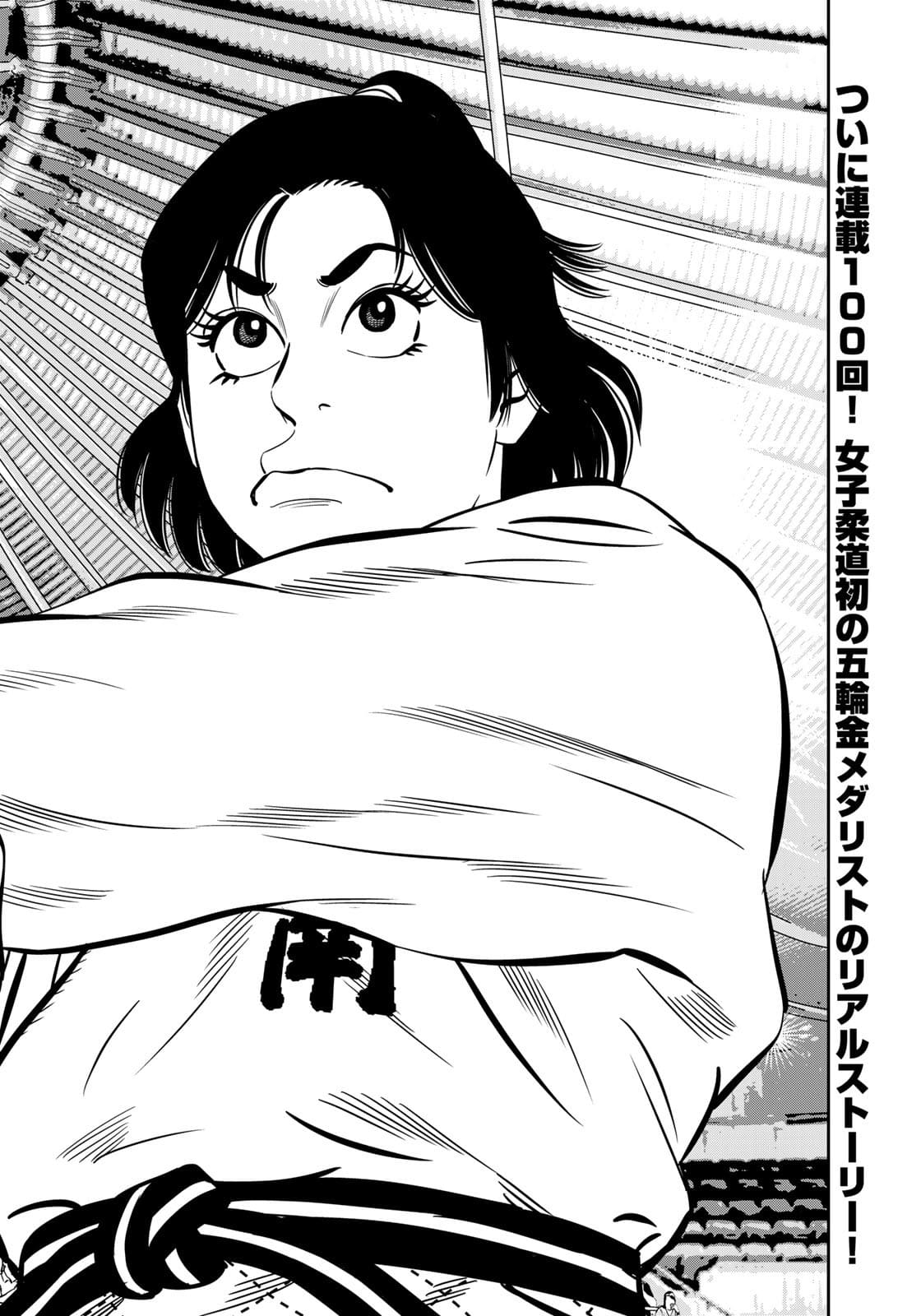 JJM - Joshi Judoubu Monogatari - Chapter 100 - Page 2