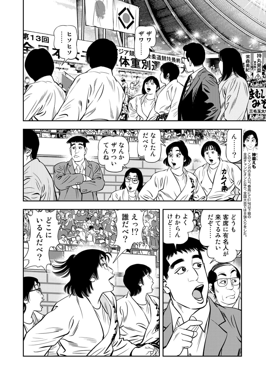 JJM - Joshi Judoubu Monogatari - Chapter 100 - Page 4