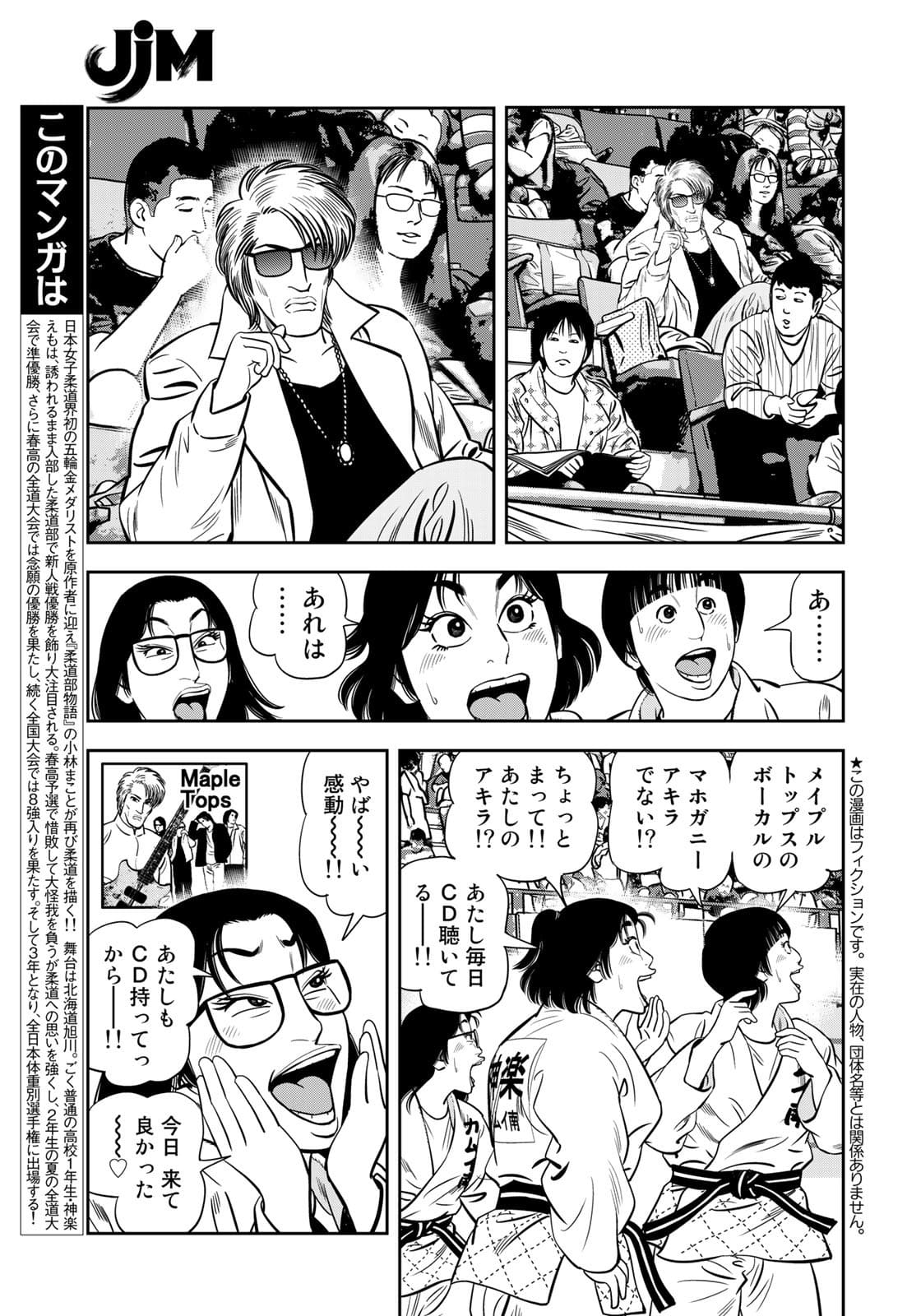 JJM - Joshi Judoubu Monogatari - Chapter 100 - Page 5