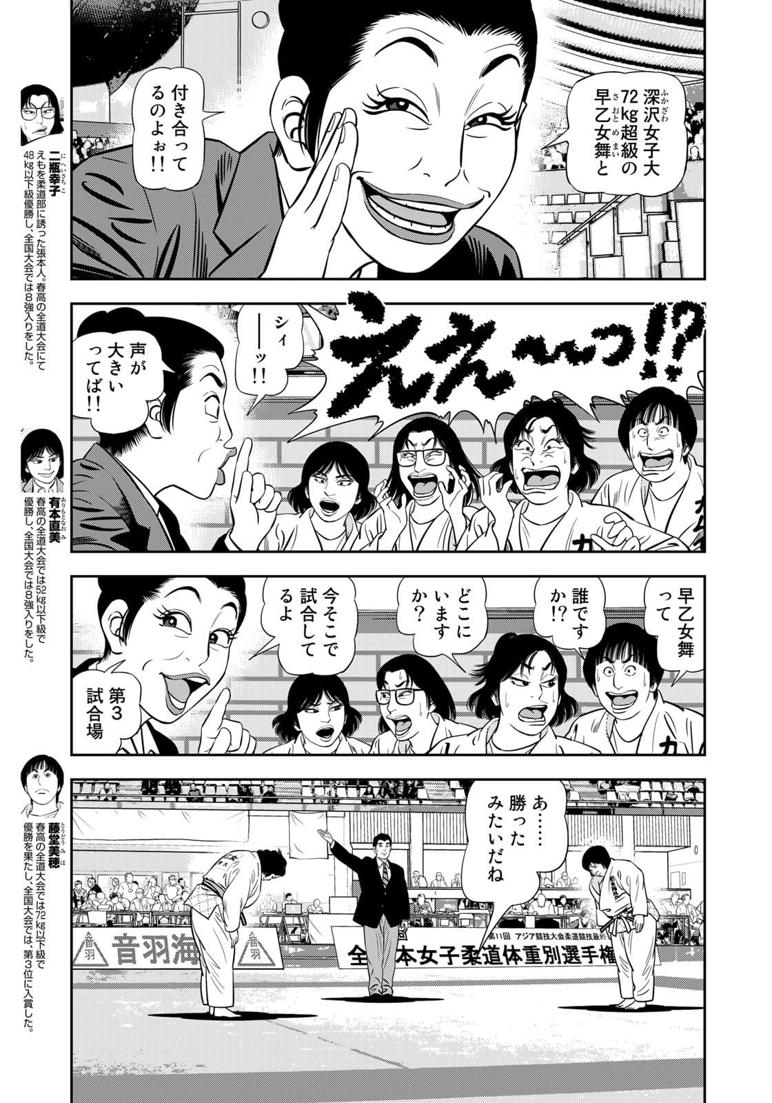 JJM - Joshi Judoubu Monogatari - Chapter 100 - Page 7