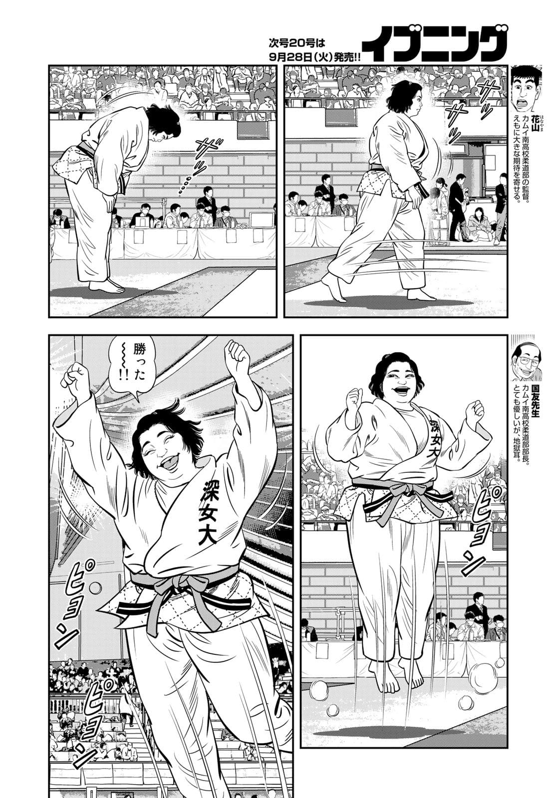 JJM - Joshi Judoubu Monogatari - Chapter 100 - Page 8