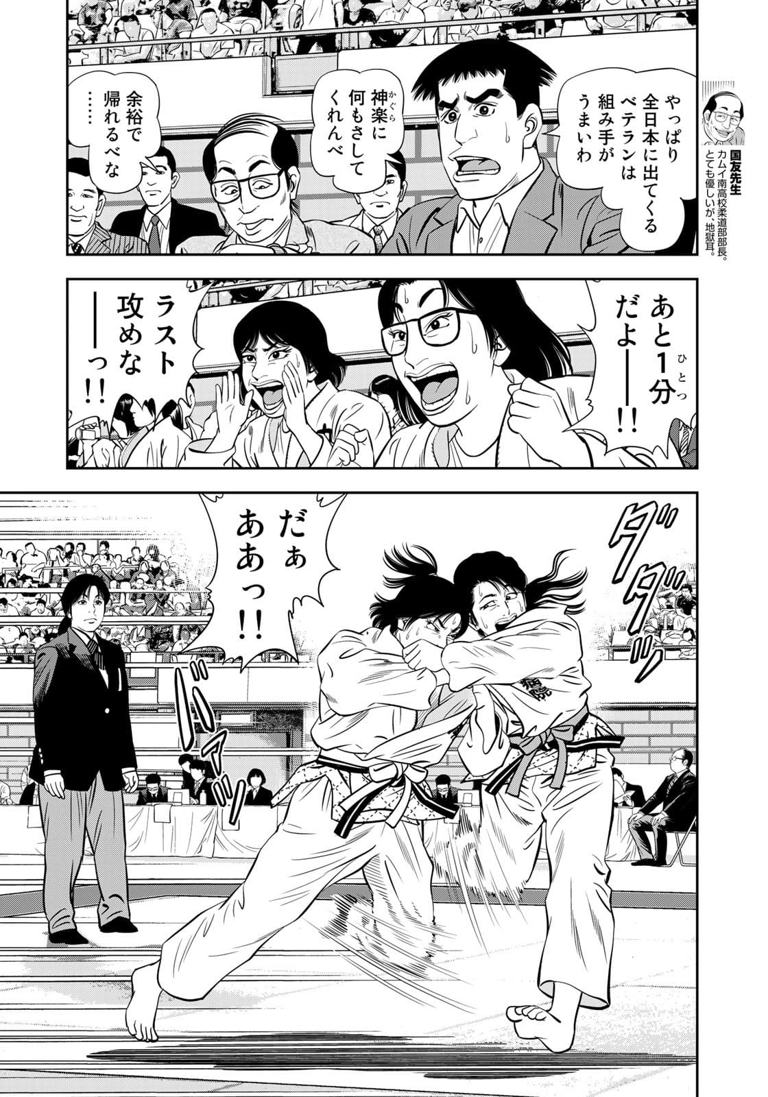 JJM - Joshi Judoubu Monogatari - Chapter 101 - Page 10