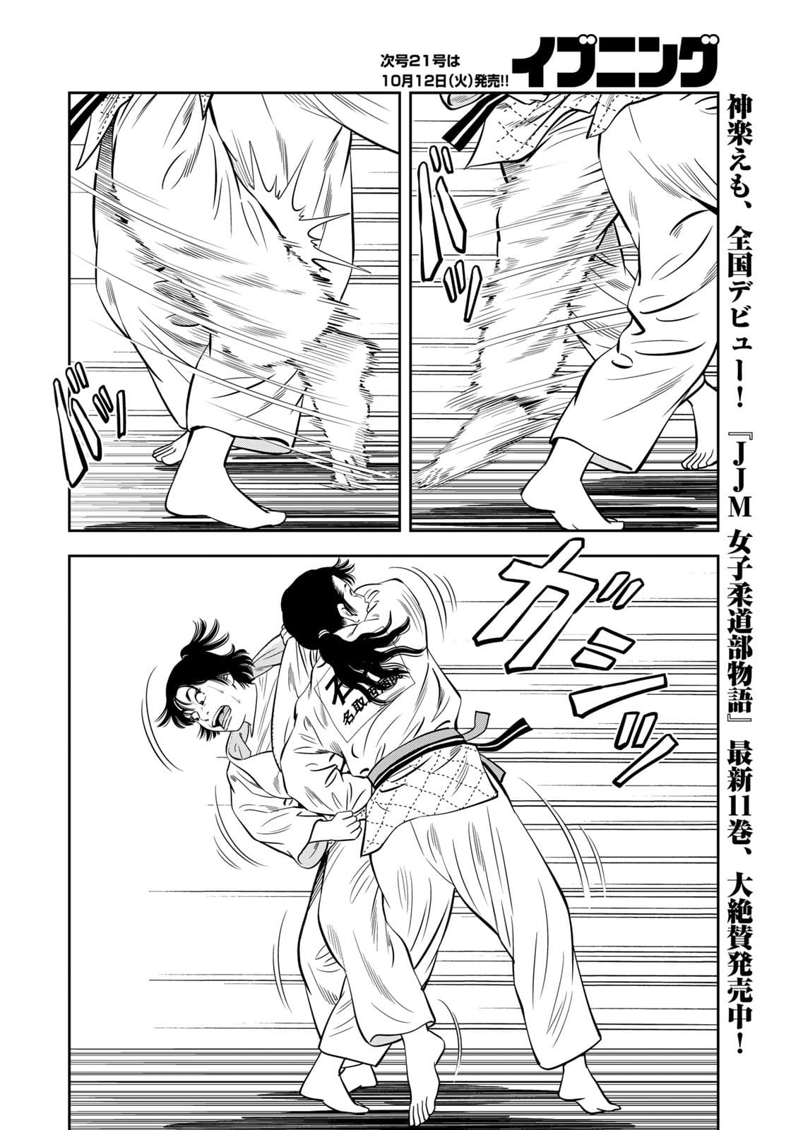 JJM - Joshi Judoubu Monogatari - Chapter 101 - Page 12