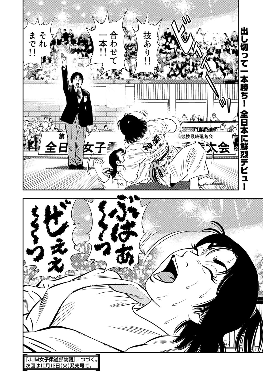 JJM - Joshi Judoubu Monogatari - Chapter 101 - Page 20