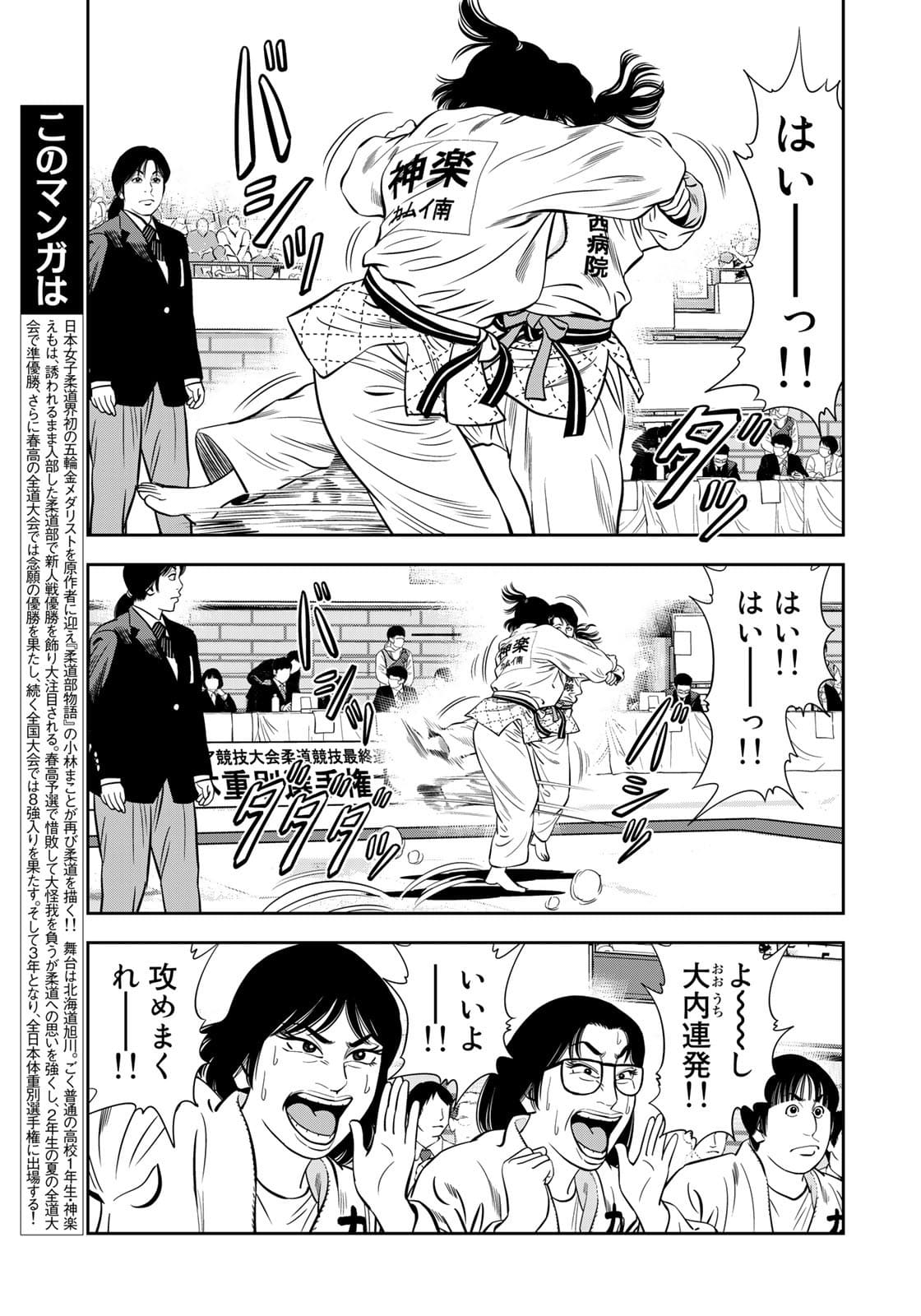 JJM - Joshi Judoubu Monogatari - Chapter 101 - Page 3