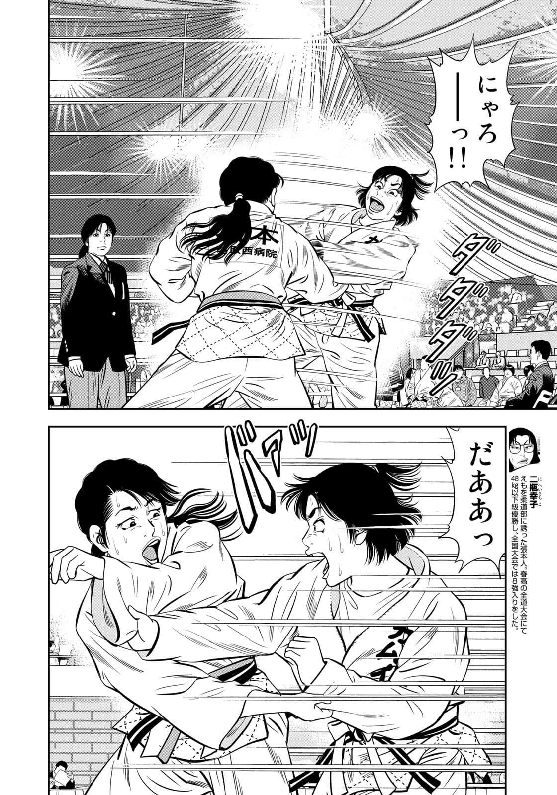 JJM - Joshi Judoubu Monogatari - Chapter 101 - Page 8