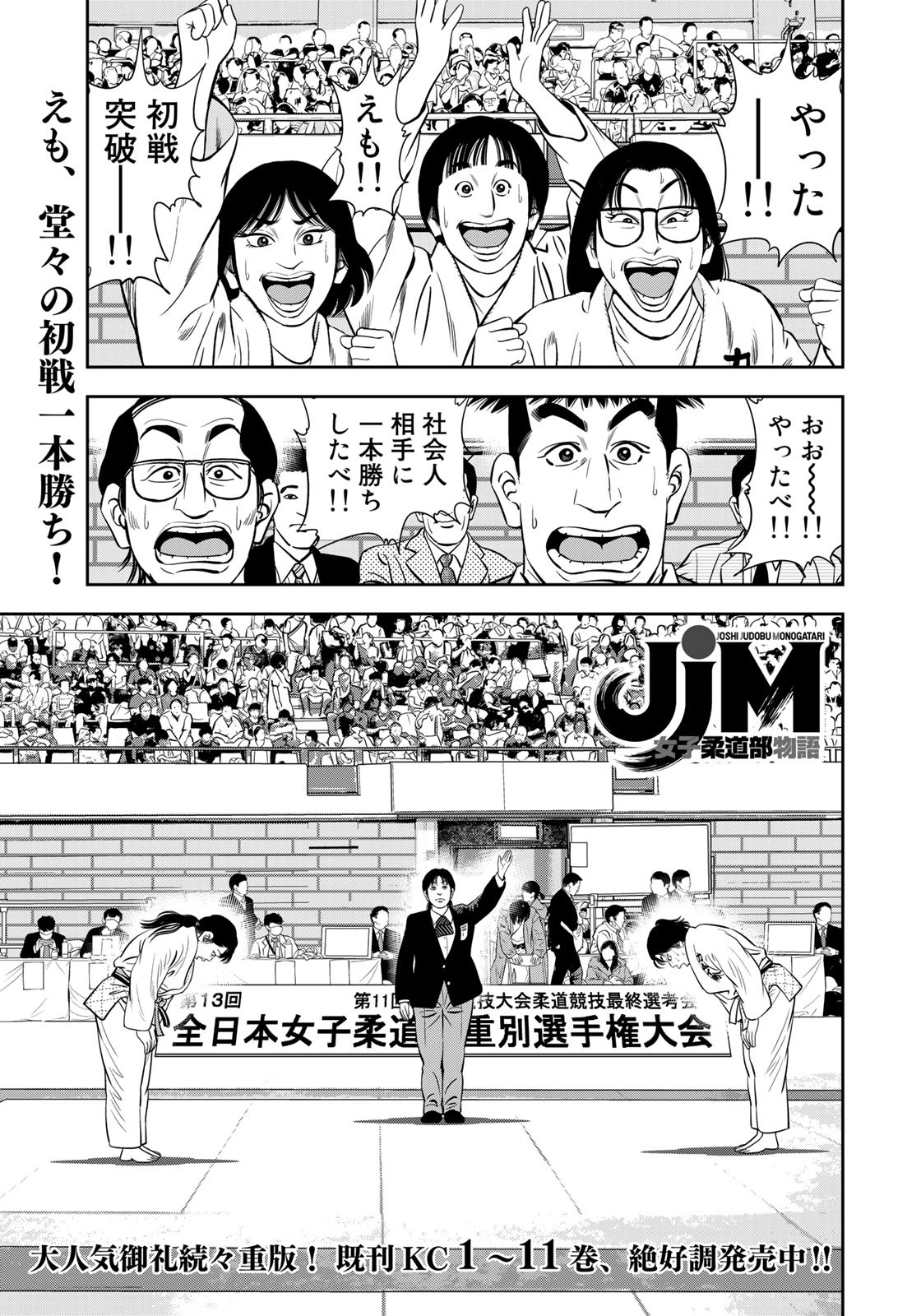 JJM - Joshi Judoubu Monogatari - Chapter 102 - Page 1