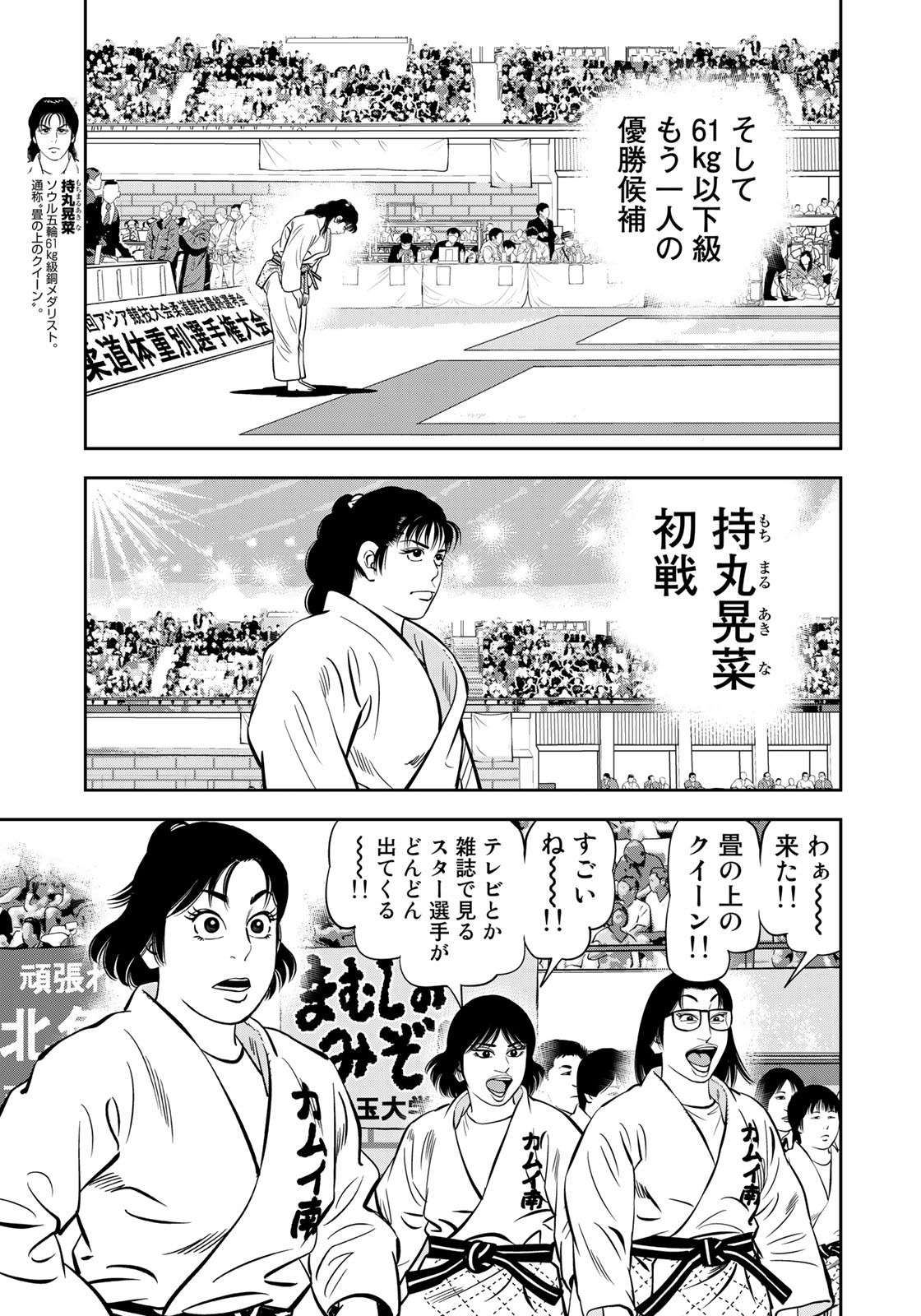 JJM - Joshi Judoubu Monogatari - Chapter 102 - Page 11