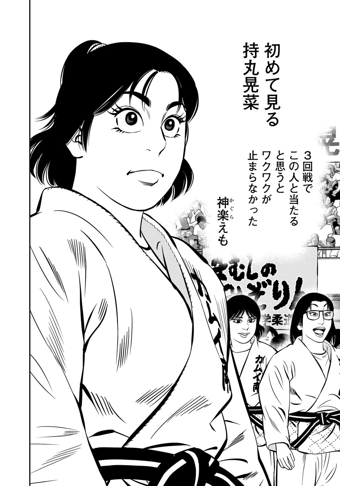 JJM - Joshi Judoubu Monogatari - Chapter 102 - Page 12