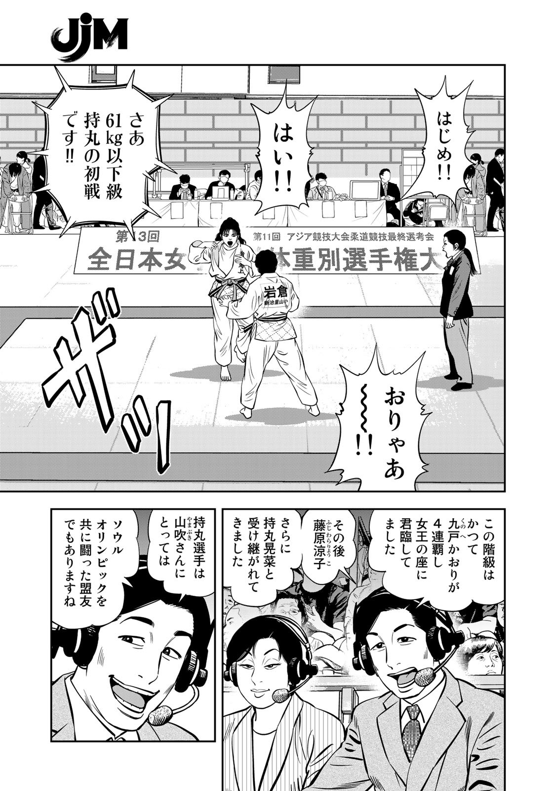 JJM - Joshi Judoubu Monogatari - Chapter 102 - Page 13