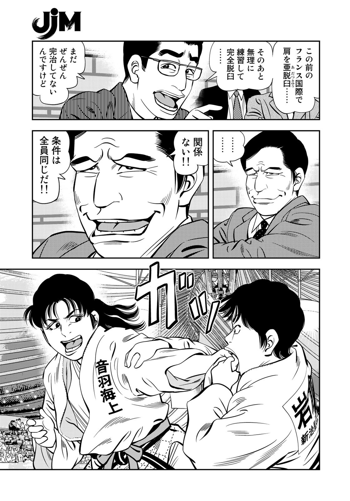 JJM - Joshi Judoubu Monogatari - Chapter 102 - Page 15