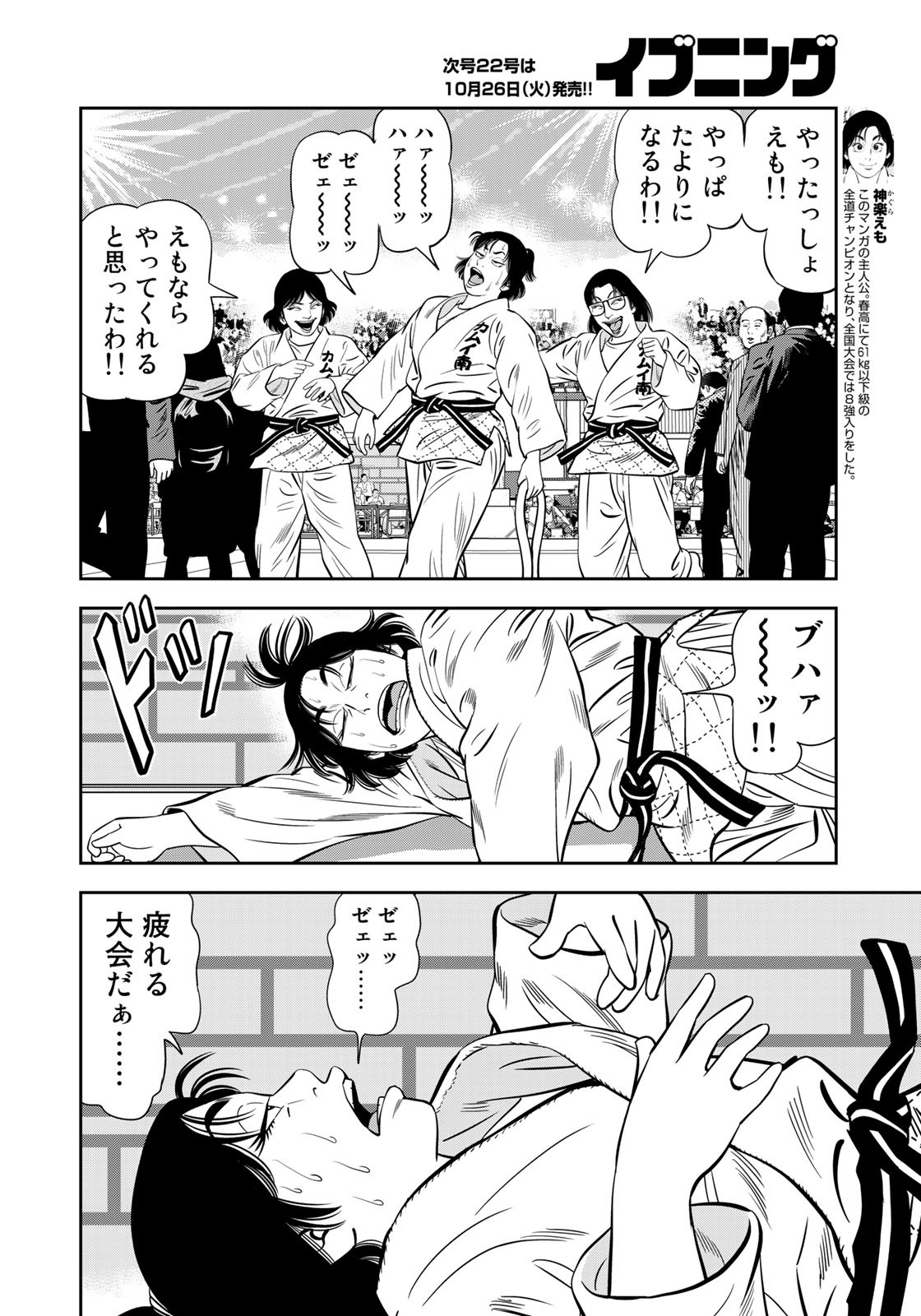 JJM - Joshi Judoubu Monogatari - Chapter 102 - Page 2