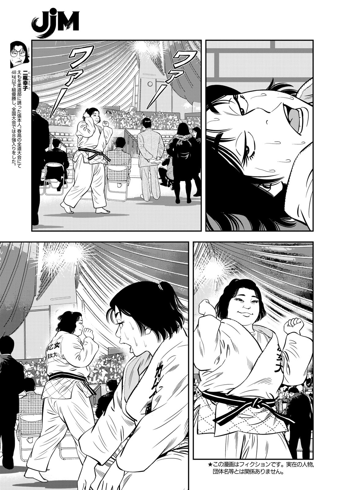 JJM - Joshi Judoubu Monogatari - Chapter 102 - Page 3