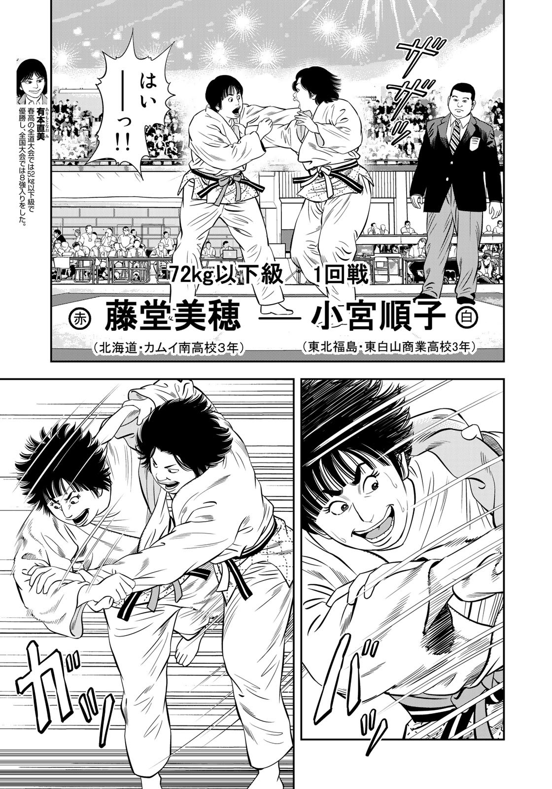 JJM - Joshi Judoubu Monogatari - Chapter 102 - Page 5