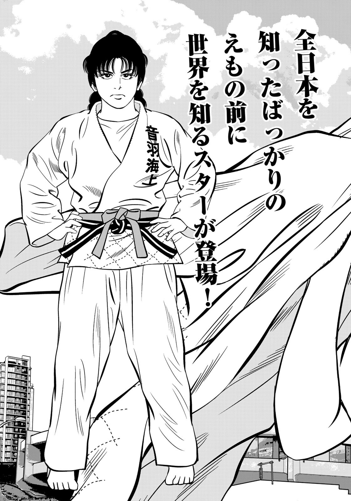 JJM - Joshi Judoubu Monogatari - Chapter 102 - Page 9