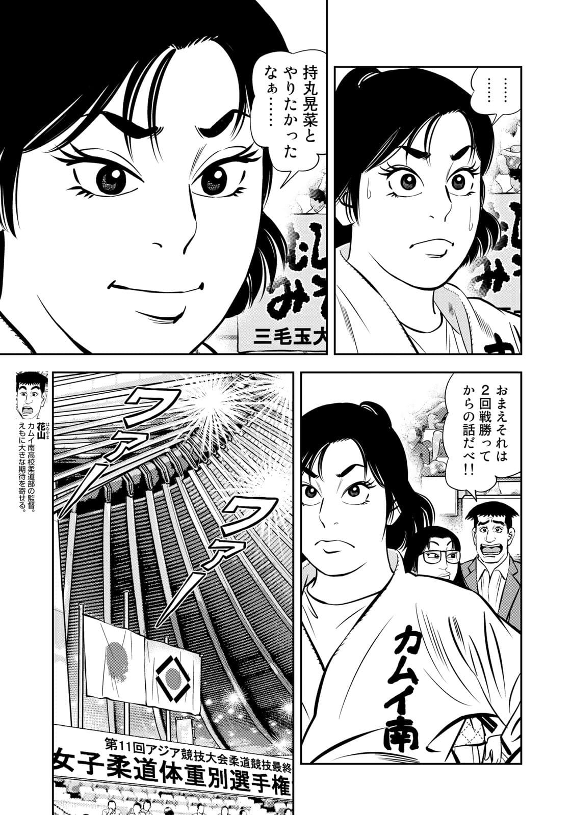 JJM - Joshi Judoubu Monogatari - Chapter 103 - Page 11