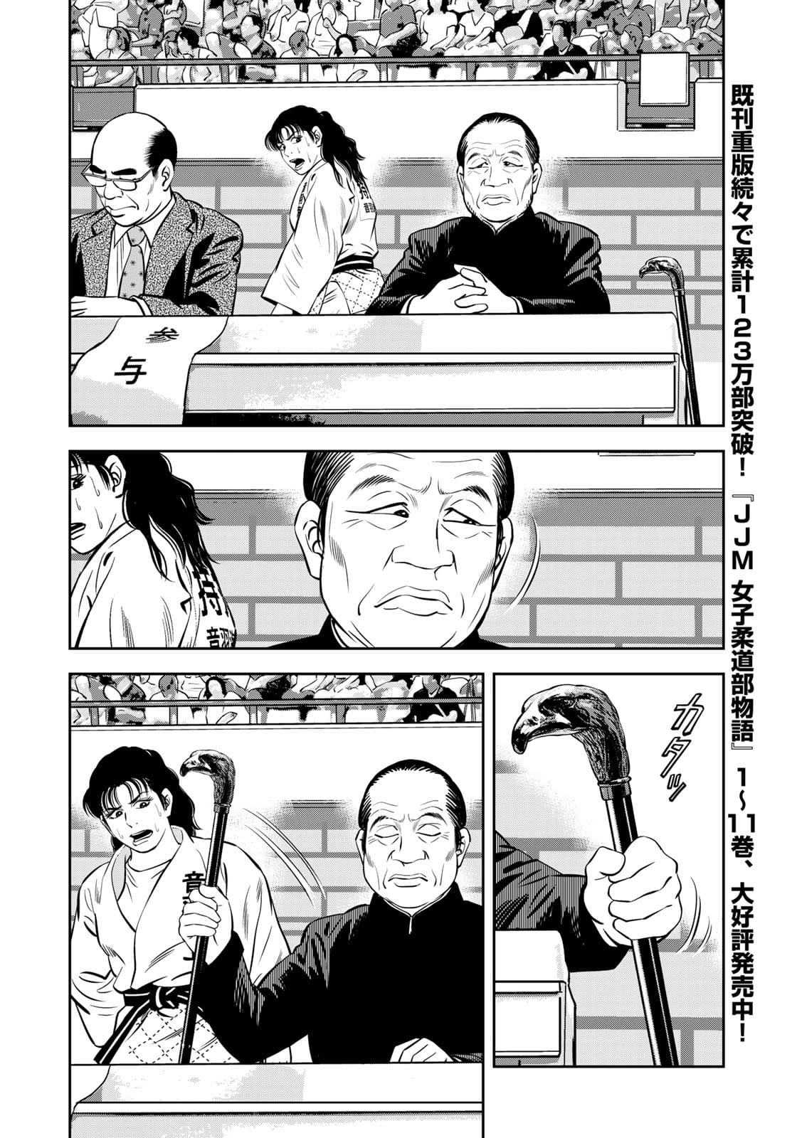JJM - Joshi Judoubu Monogatari - Chapter 103 - Page 14