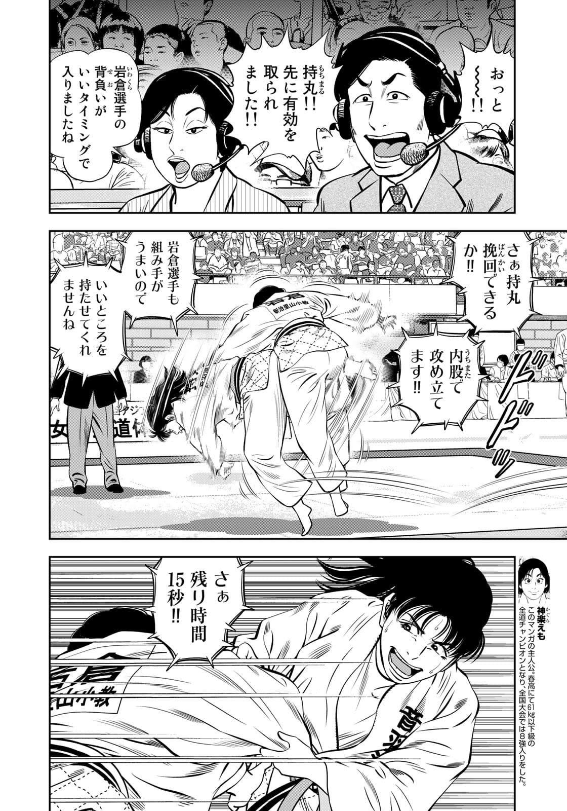 JJM - Joshi Judoubu Monogatari - Chapter 103 - Page 2