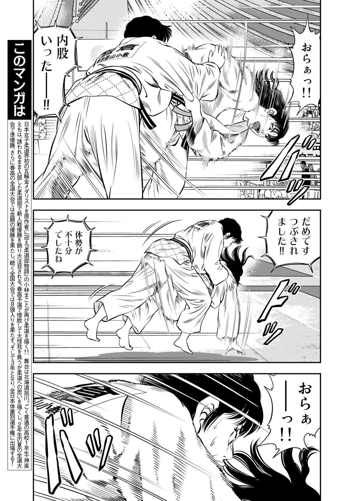 JJM - Joshi Judoubu Monogatari - Chapter 103 - Page 3