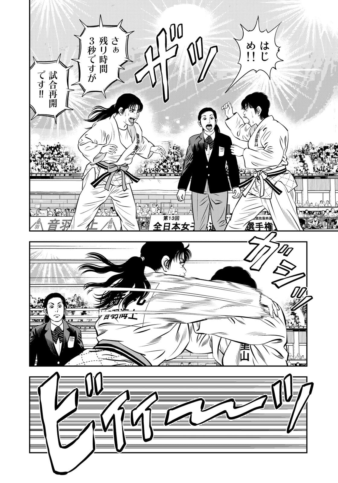 JJM - Joshi Judoubu Monogatari - Chapter 103 - Page 8