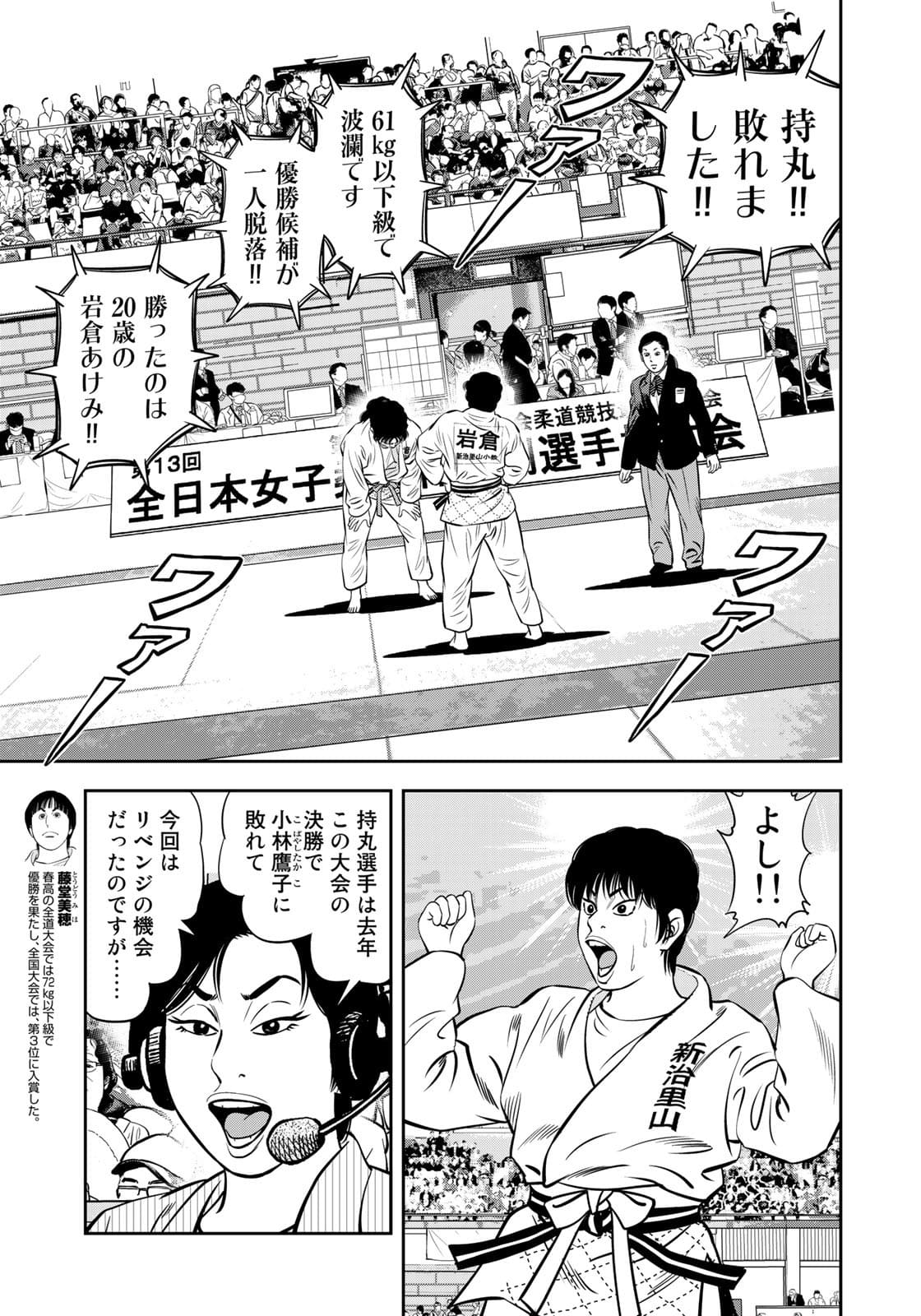 JJM - Joshi Judoubu Monogatari - Chapter 103 - Page 9