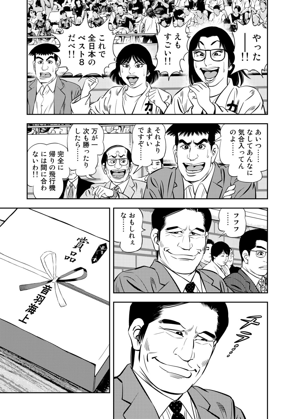 JJM - Joshi Judoubu Monogatari - Chapter 104 - Page 17