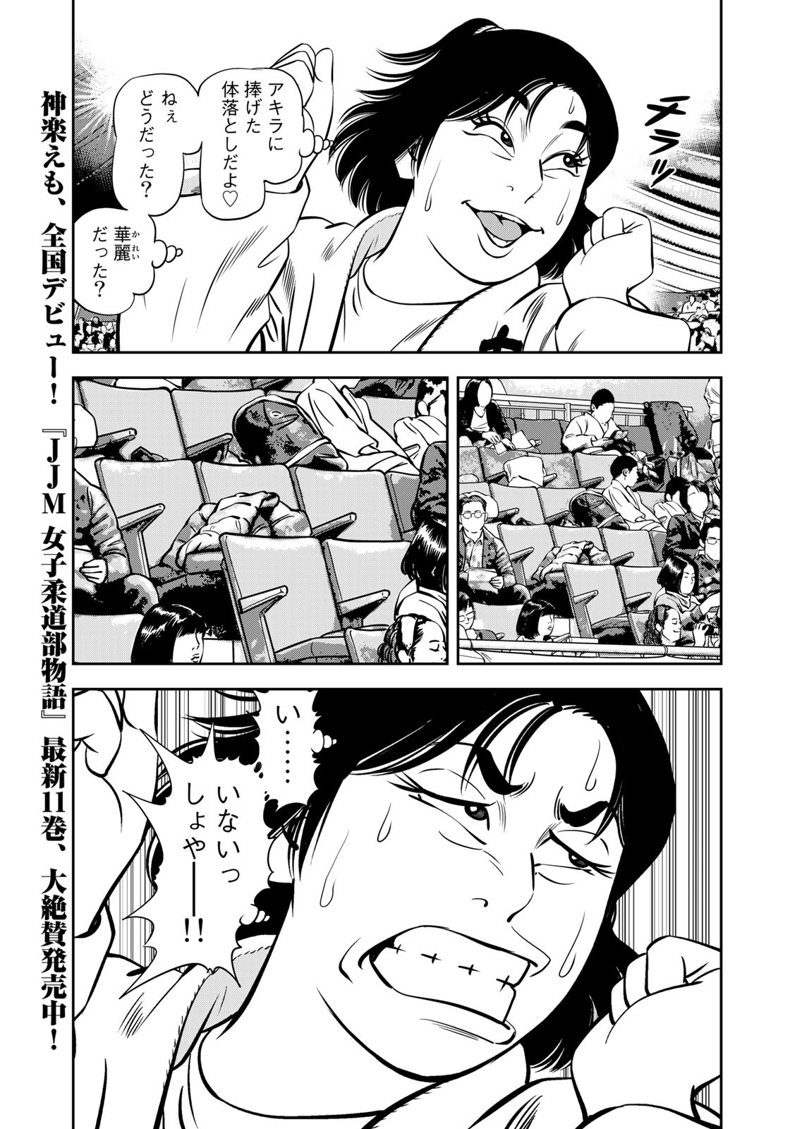 JJM - Joshi Judoubu Monogatari - Chapter 104 - Page 19