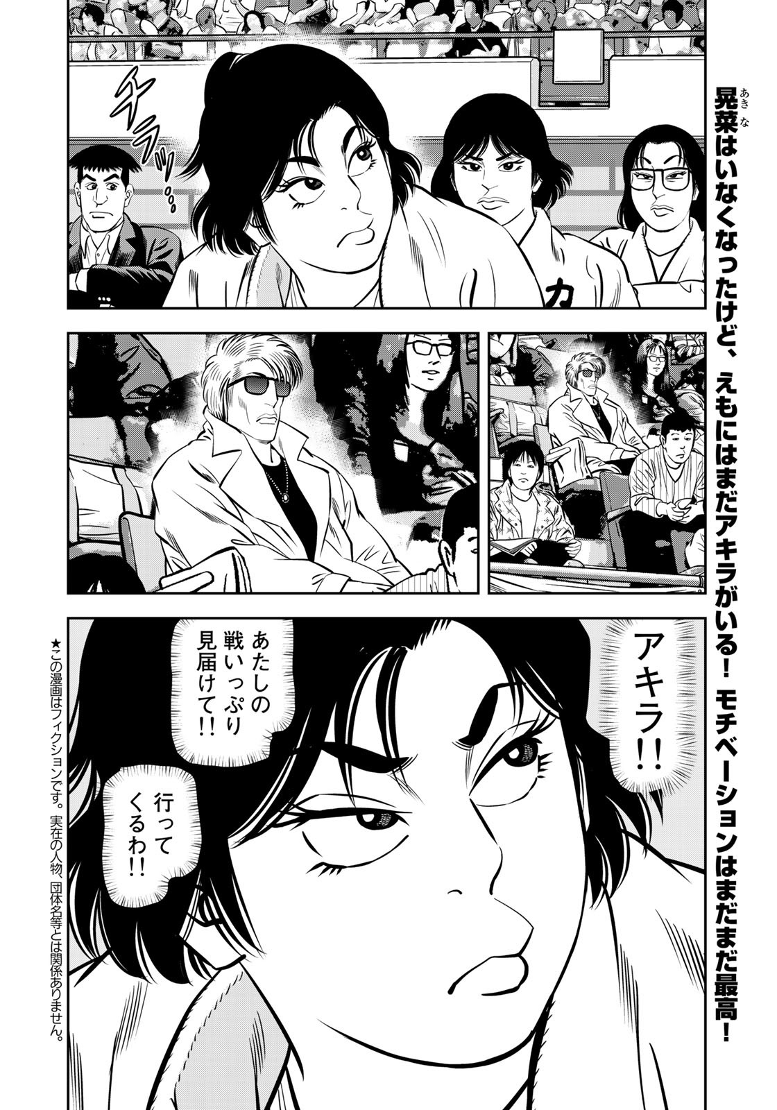 JJM - Joshi Judoubu Monogatari - Chapter 104 - Page 2