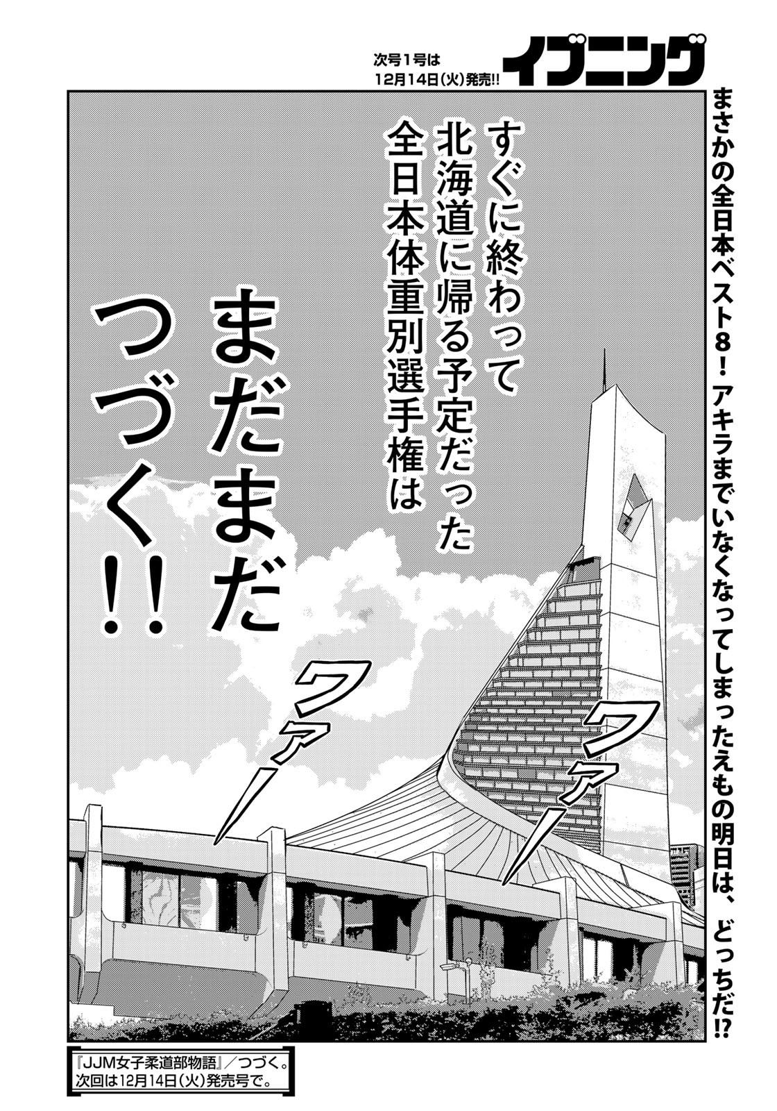 JJM - Joshi Judoubu Monogatari - Chapter 104 - Page 20